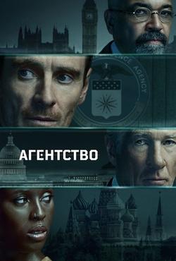 Агентство, 2024